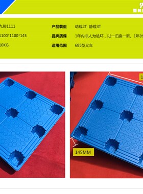 年丰加厚物流仓库专用塑料托盘九脚吹塑垫仓N板液体防漏卡板1210