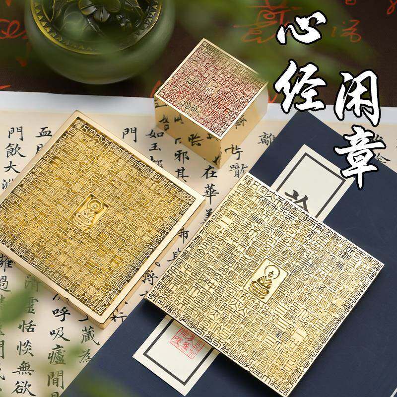 黄铜大印章心经书法闲章阴阳雕刻带手柄文房摆件姓名国画落款收藏