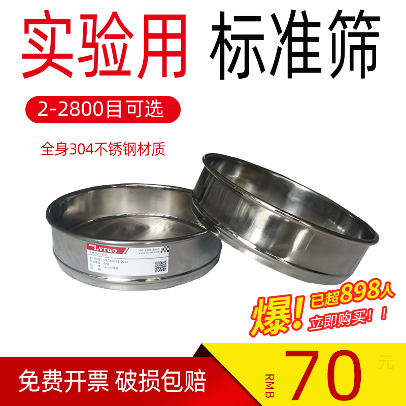 实验室标准筛325 400 500 800 1000目L全304不锈钢筛子超细过滤网