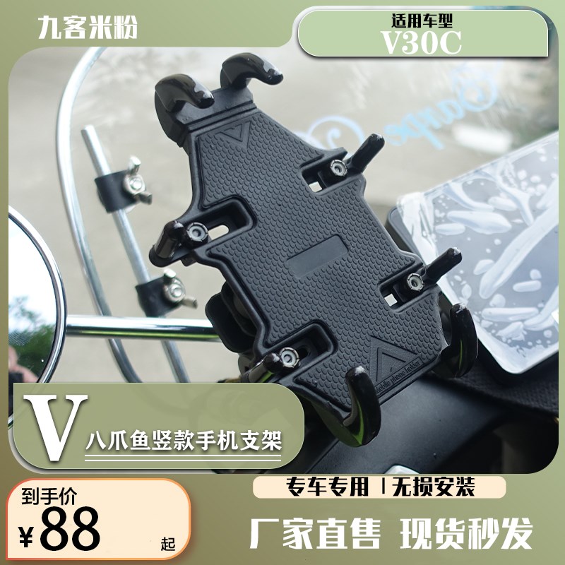 适配九号电动车V30C竖款手x机架对讲机支架外送抢单导航改装配件