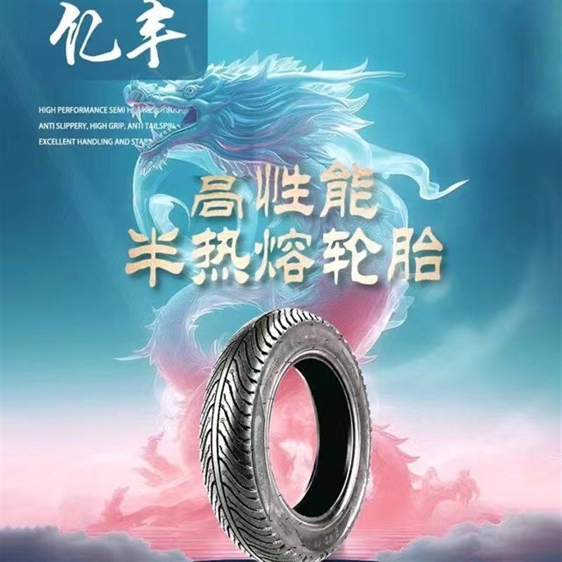 电动车真空胎钢丝半热熔1m0/12寸改装300/350/100/120/130-12高抓,电动车/配件/交通工具,电动车外胎,淘宝优惠券,粉丝福利购,淘宝优惠卷