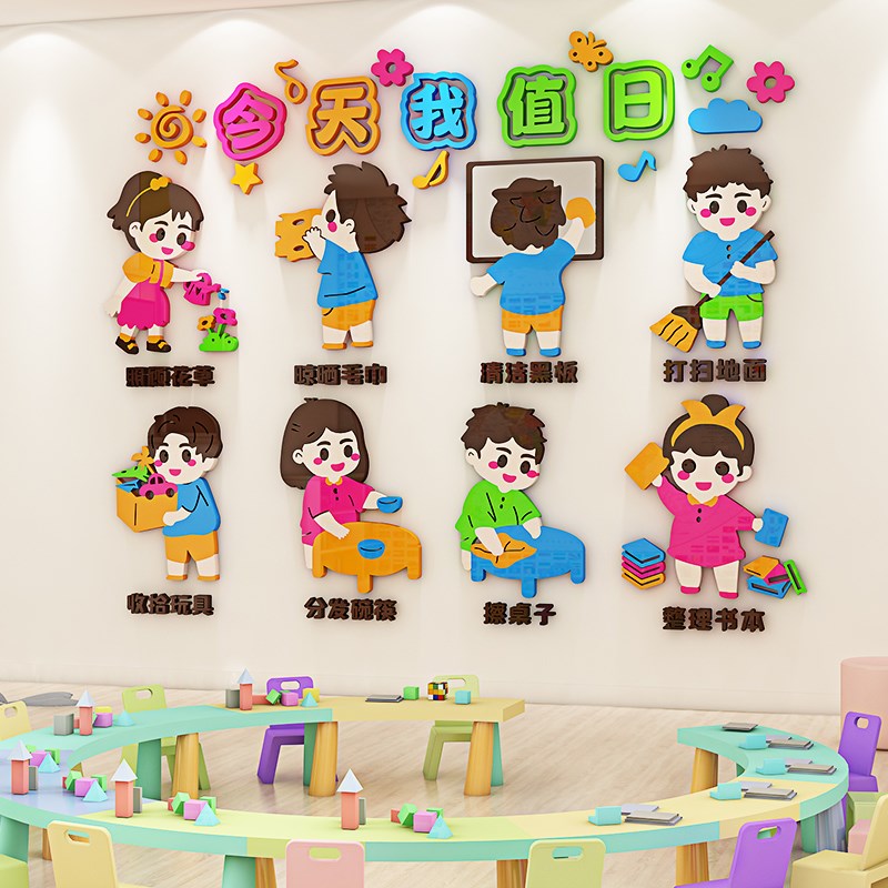 今天我值日卫g生角幼儿园环创主题墙贴布置班级文化墙教室墙面装