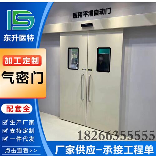 医用手术室气密门电动脚踏感应门无障K碍电动平移门自动气密门