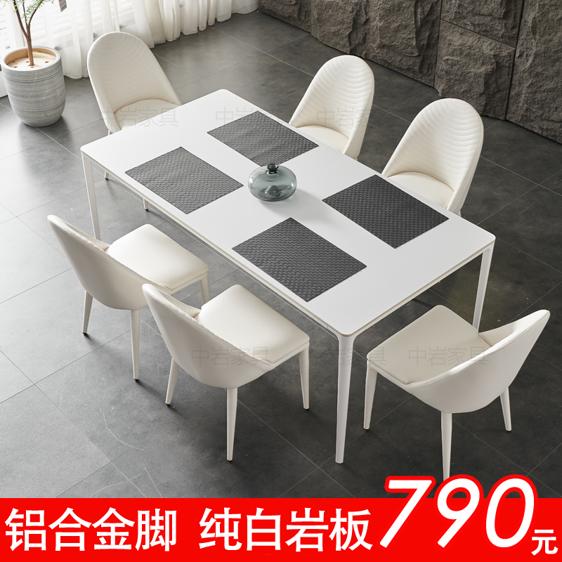意式轻奢纯白岩板餐桌椅组合铝合金白H色餐桌家用小户型长方形饭