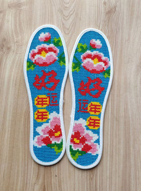纯手工鞋垫绣好的十n字绣成品结婚用品婚嫁吸汗透气鞋垫好运年年