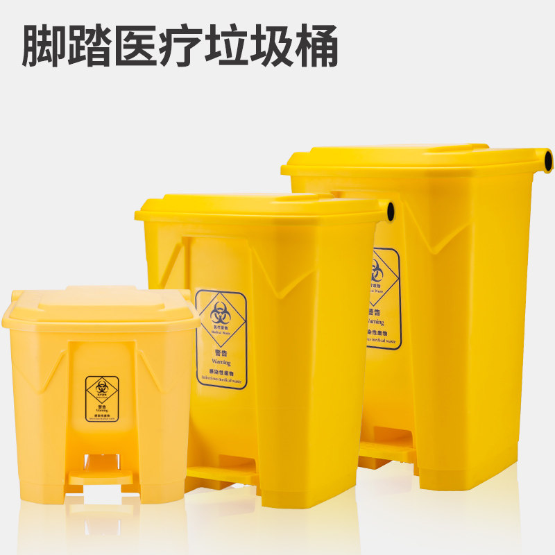 脚踏医疗黄色废物垃圾桶大号办公室脚踩脚踏式K商用带盖30升50L80