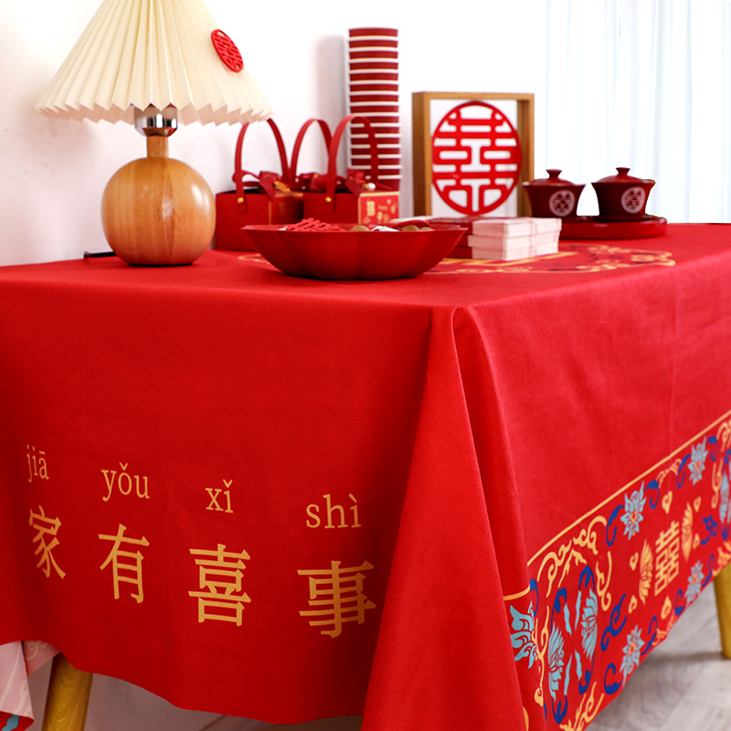 订婚宴桌a布结婚茶几餐桌布置装饰中式喜字长方形红色绒布婚庆用