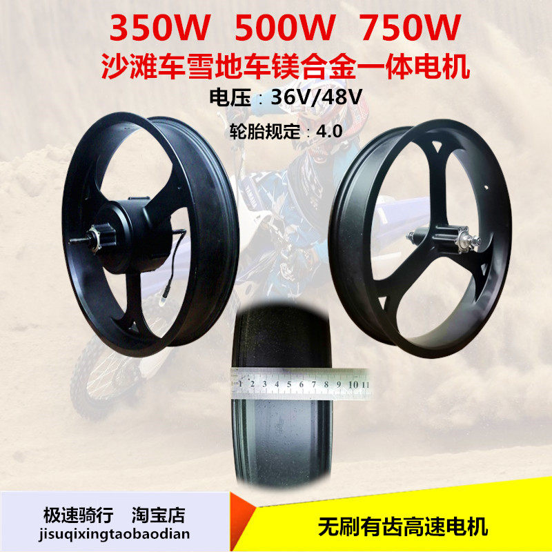 促销20寸/26寸4.0轮胎雪地车改锂电H车一体轮后驱电机轮组电动配