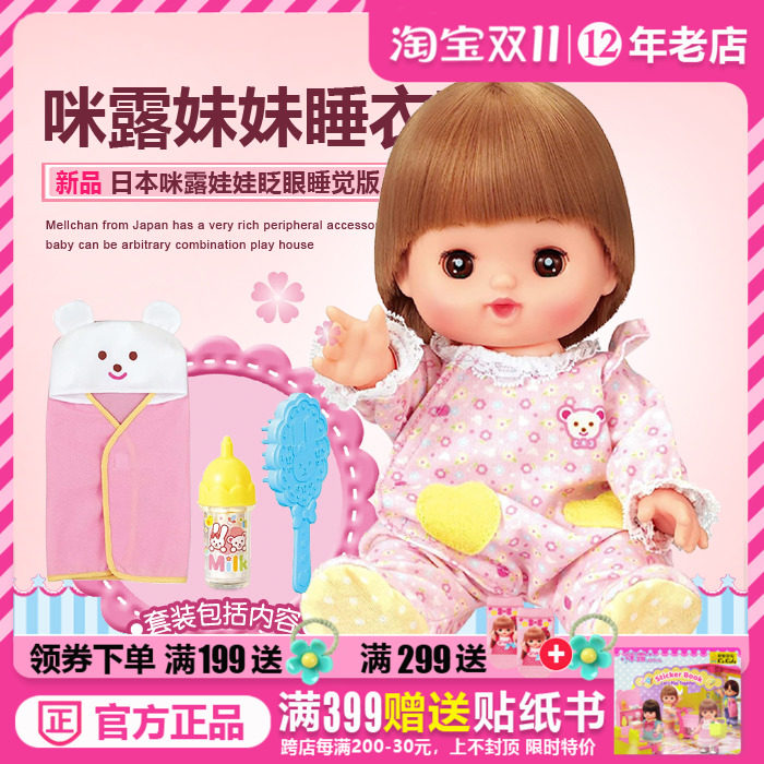 正品日本咪露妹妹睡衣套装B515693洋娃娃女孩过家家仿真儿童玩具怎么样,好用不?