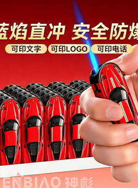 蓝焰直冲汽车造型防风打火机