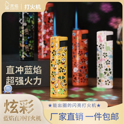 金属潮流蓝焰直冲打火机