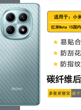 适用红米Note 15国内版手机后膜Redmi Note15 5G背面膜25098RA98C半覆盖无胶不翘边导气软性膜顺滑新品质量好