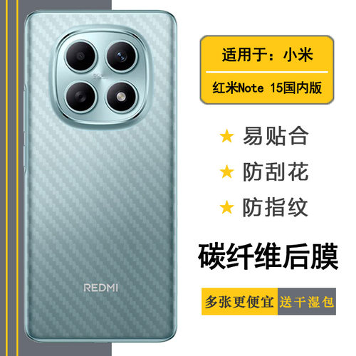 适用红米Note 15国内版手机后膜Redmi Note15 5G背面膜25098RA98C半覆盖无胶不翘边导气软性膜顺滑新品质量好