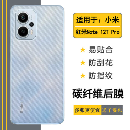 适用于小米红米Note 12T Pro半透明背面膜防指纹贴纸Redmi Note 12T Pro 5G半隐形后膜23054RA19C手机磨砂膜