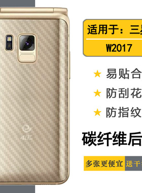 适用三星W2017手机后膜Veyron轻薄磨砂背贴碳纤维后盖保护膜耐用网格透气散热半隐形手感好无色不留痕无胶膜