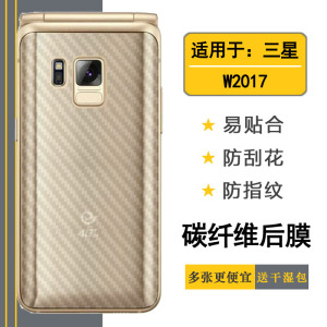 适用三星W2017手机后膜Veyron轻薄磨砂背贴碳纤维后盖保护膜耐用网格透气散热半隐形手感好无色不留痕无胶膜