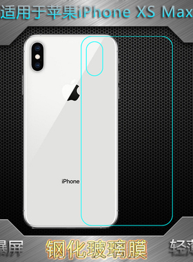 适用于苹果iPhone XS Max钢化后膜A2104手机背面防爆膜A1921高清A2102玻璃A2101背膜厚抗爆硬一体成型平面膜