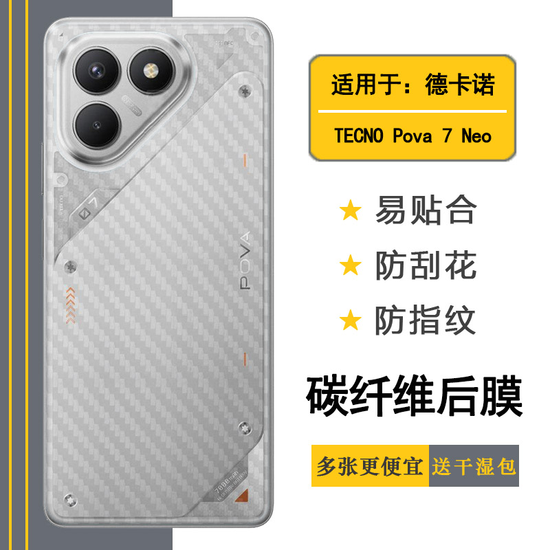 适用德卡诺TECNO Pova 7 Neo手机后膜Pova7 Neo 4G防划痕LJ6网格透气散热不留胶半高清无色不留痕无胶膜精准