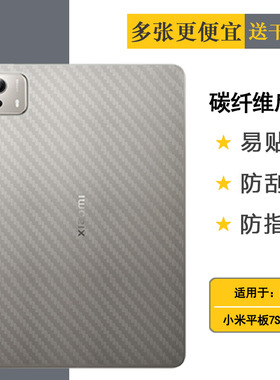 适用小米平板7S Pro超薄后膜Mi Pad 7s Pro WiFi版/柔光版防滑Mi Pad 7S Pro 12.5背面膜25053RP5CC半隐形膜