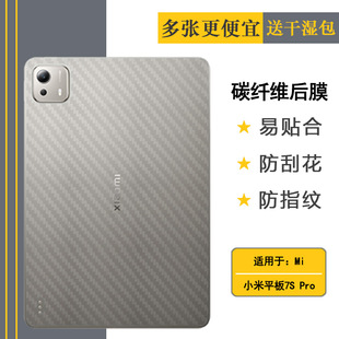 适用小米平板7S Pro超薄后膜Mi Pad 7s Pro WiFi版/柔光版防滑Mi Pad 7S Pro 12.5背面膜25053RP5CC半隐形膜
