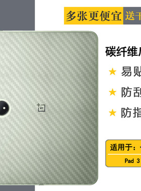 适用一加Pad 3平板后膜OnePlus Pad 3半隐形Pad3 WiFi贴OnePlus Pad(2024)/一加平板11.61寸/OPD2407磨砂软膜
