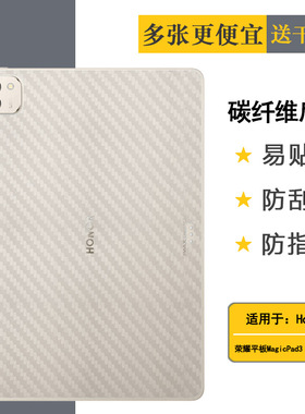 适用荣耀平板MagicPad3 Pro 13.3专用后膜Honor MagicPad3 Pro 13.3防摩擦背面膜YLP-W00磨砂软膜不沾指纹软