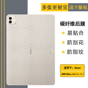 适用荣耀平板MagicPad3 Pro 13.3专用后膜Honor MagicPad3 Pro 13.3防摩擦背面膜YLP-W00磨砂软膜不沾指纹软