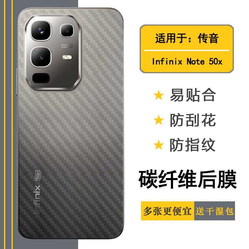 适用传音Infinix Note 50x/Note 50X 5G半透明后膜X6857/X6857B软胶膜耐磨超薄后边膜半隐形无胶不翘边导气盾