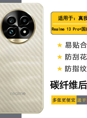适用Realme 13 Pro+国内版条纹后膜真我13 Pro Plus 5G手机背面膜13 Pro+国内版/RMX3920网格透气散热防油污
