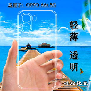 适用于OPPO 5G轻薄手机壳CPH2853塑料胶质软外壳合身百搭薄壳耐用防摔隐形套保护套全新老人壳不易褪色盾 A6t