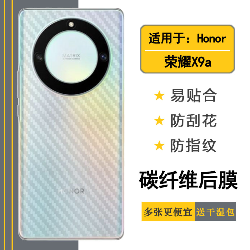 适用于荣耀X9a手机后膜Honor X9A 5G背面贴纸RMO-NX1后盖壳膜防滑半覆盖无胶不翘边导气网格透气哑光半高清膜