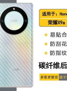 适用于荣耀X9a手机后膜Honor X9A 5G背面贴纸RMO-NX1后盖壳膜防滑半隐形无胶不翘边导气网格透气哑光半高清膜