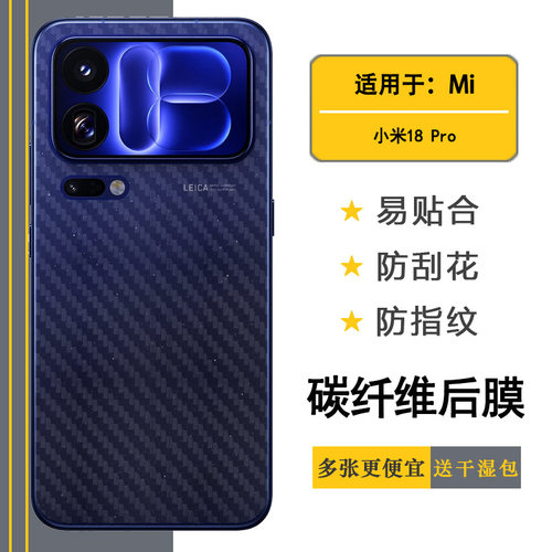 适用小米18 Pro轻薄后膜Mi 18 Pro 5G/透明特别版/M610BB网格透气散热不留胶手感好耐用电话导气膜柔韧背面膜