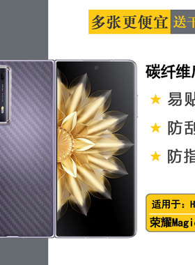 适用荣耀Magic V2超软手机后膜Honor Magic V2 5G半隐形保护膜魔法V2防滑Magic V2至臻版防掉落VER-AN10耐磨