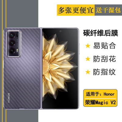 适用荣耀Magic V2超软手机后膜Honor Magic V2 5G半隐形保护膜魔法V2防滑Magic V2至臻版防掉落VER-AN10耐磨