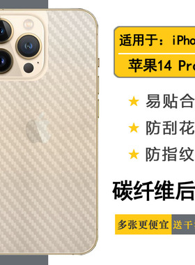 适用于苹果iPhone 14 Pro磨砂后膜手机贴纸膜6.1寸背贴·1A2892/A2890/A2650/A2889/A2891防护抗氧化防刮花软