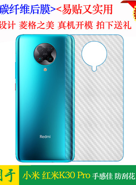 适用于小米红米K30 Pro手机专用背膜Redmi后膜后壳膜5G防刮后盖膜
