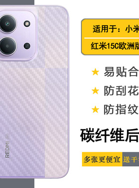 适用红米15C欧洲版手机背面膜Redmi 15C 4G/5G/海外版防刮花25078RA3EA/25078RA3EL/2508CRN2BC--173.2版贴纸