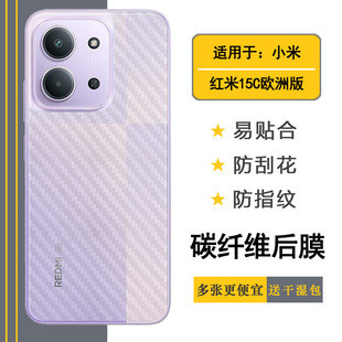 适用红米15C欧洲版手机背面膜Redmi 15C 4G/5G/海外版防刮花25078RA3EA/25078RA3EL/2508CRN2BC--173.2版贴纸