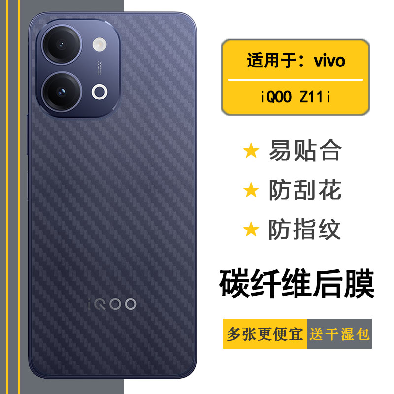 适用vivo iQOO Z11i手机背面膜专用后壳膜防刮花磨砂后盖膜iQOO Z11i 5G半透明防手滑贴膜V2559UA防划痕后膜
