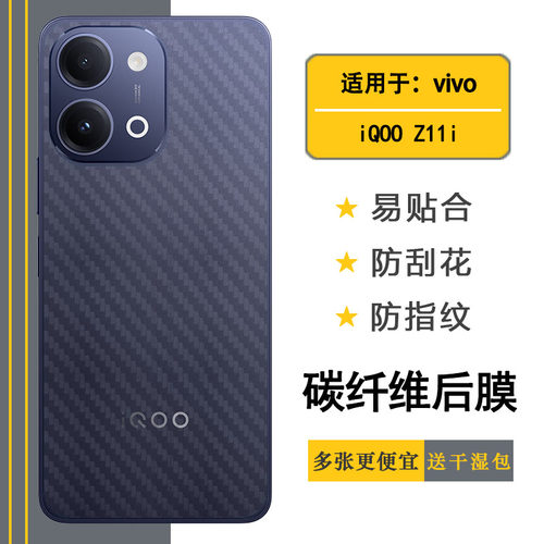 适用vivo iQOO Z11i手机背面膜专用后壳膜防刮花磨砂后盖膜iQOO Z11i 5G半透明防手滑贴膜V2559UA防划痕后膜