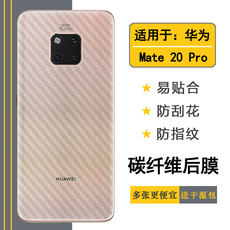 适用于华为Mate 20 Pro后膜UD薄膜LYA-AL00/L09/L29防汗贴纸耐磨易贴软面不伤盖高品质胶膜耐磨超薄普通膜柔
