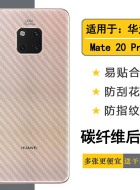 适用于华为Mate 20 Pro后膜UD薄膜LYA-AL00/L09/L29防汗贴纸耐磨易贴软面不伤盖高品质胶膜耐磨超薄普通膜柔
