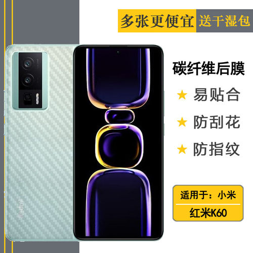 适用于红米K60背面贴纸Redmi K60 5G手机后膜23013RK75C后盖壳膜