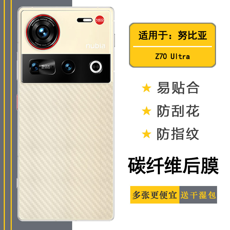 适用努比亚Z70 Ultra手机后膜Z70Ultra 5G/星空典藏版防划痕背面膜NX733J/NX736J网格透气散热不留胶手感好盾
