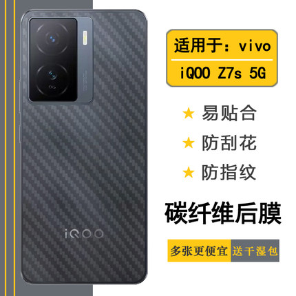 适用于vivo iQOO Z7s手机专用后膜磨砂防滑背面贴纸碳纤维半隐形后壳膜iQOO Z7S 5G防滑防汗后盖膜I2223贴膜