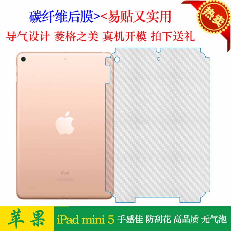 适用于苹果iPad mini 5背面膜A2124平板后膜2019版iPad mini包边A2133后盖膜A2125后壳背膜薄A2126防刮条纹膜 3C数码配件 手机贴膜 原图主图