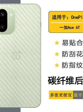 适用一加Ace 6T半透明手机后膜OnePlus Ace6T 5G全新抗氧化PLR110网格透气散热不留胶手感好条纹不伤盖导气膜