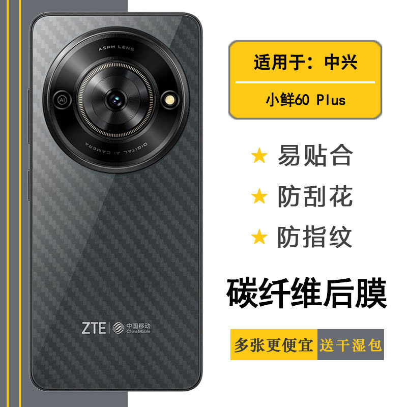 适用中兴小鲜60 Plus简洁手机后膜Fresh 60 Plus