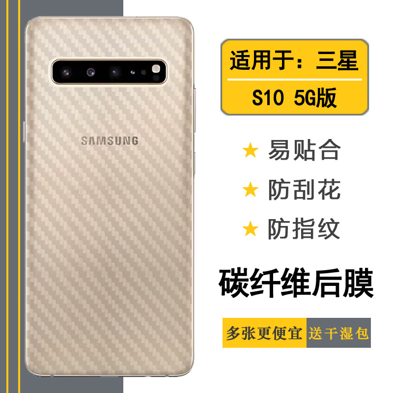 适用三星S10 5G版后膜背贴后盖壳包边膜G977F碳纤维G9770专用背面软膜网格透气散热不伤盖手感好纹路不包边膜